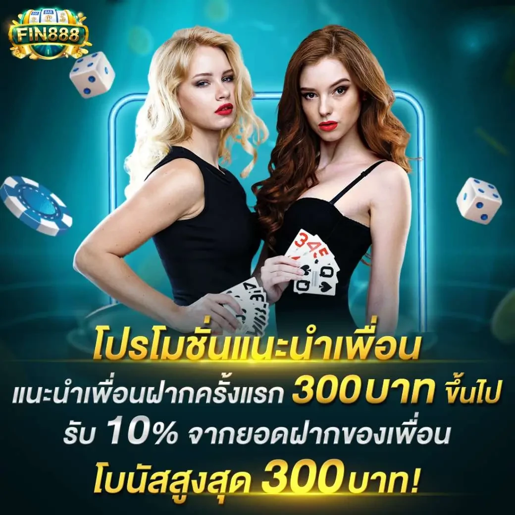 โปรโมชั่น