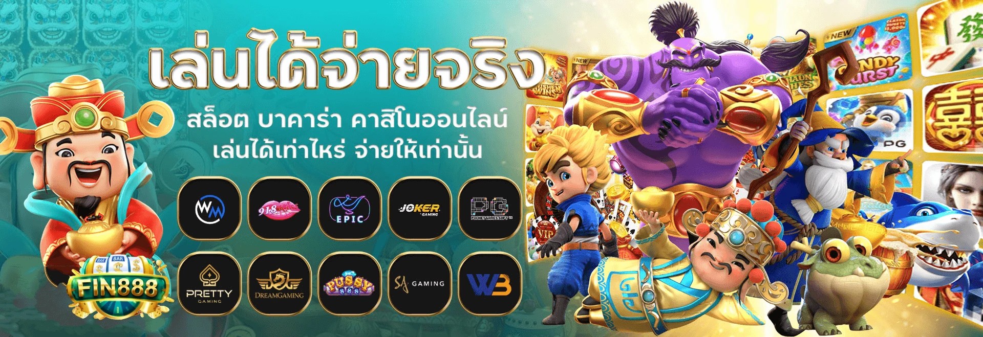 ฟิน 888