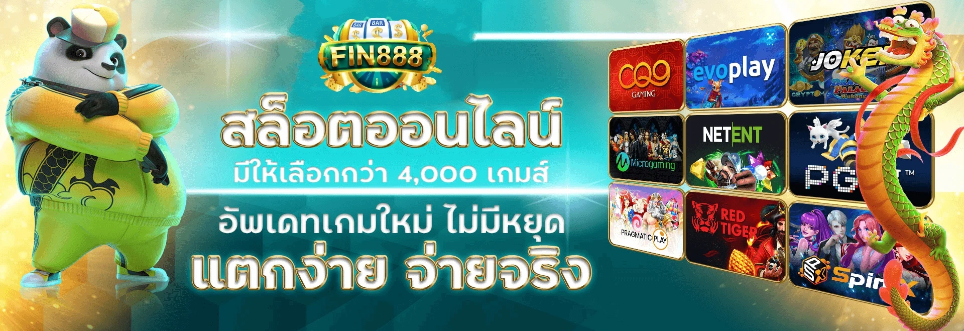 ฟิน 888